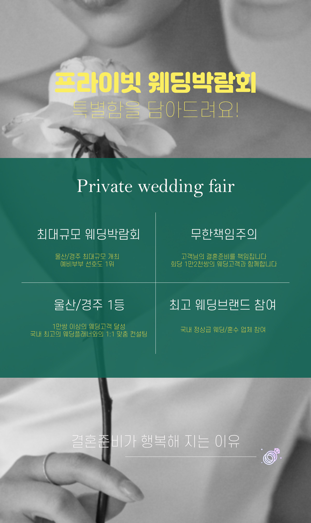 울산 최대규모 웨딩박람회 정보
