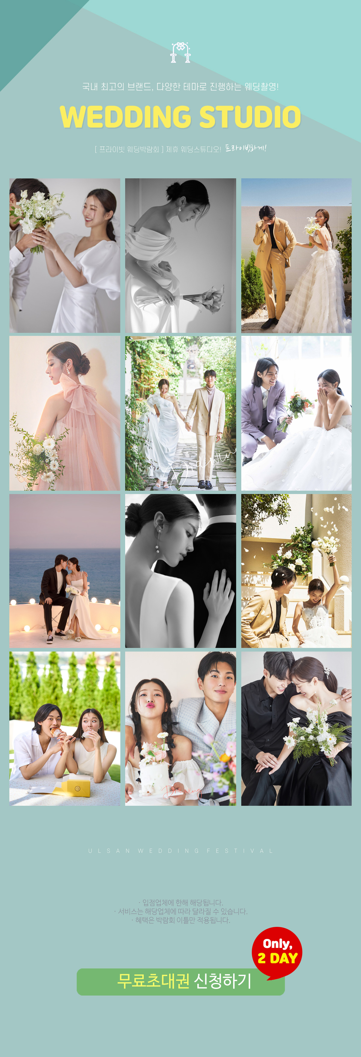 울산 웨딩스튜디오 제휴
