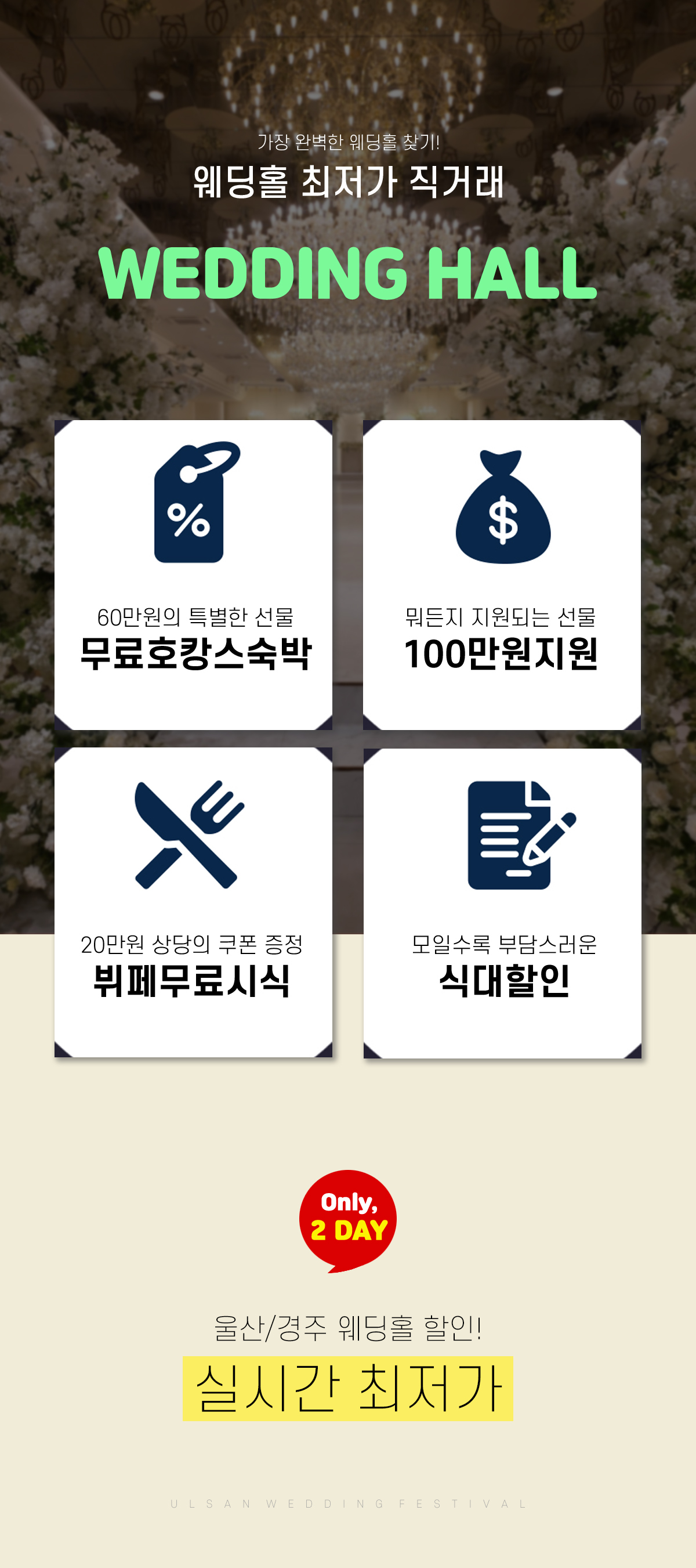 웨딩홀 알아보기