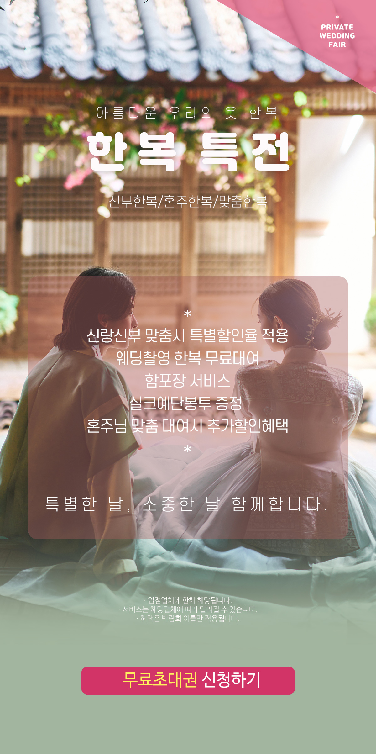 울산 웨딩 맞춤한복