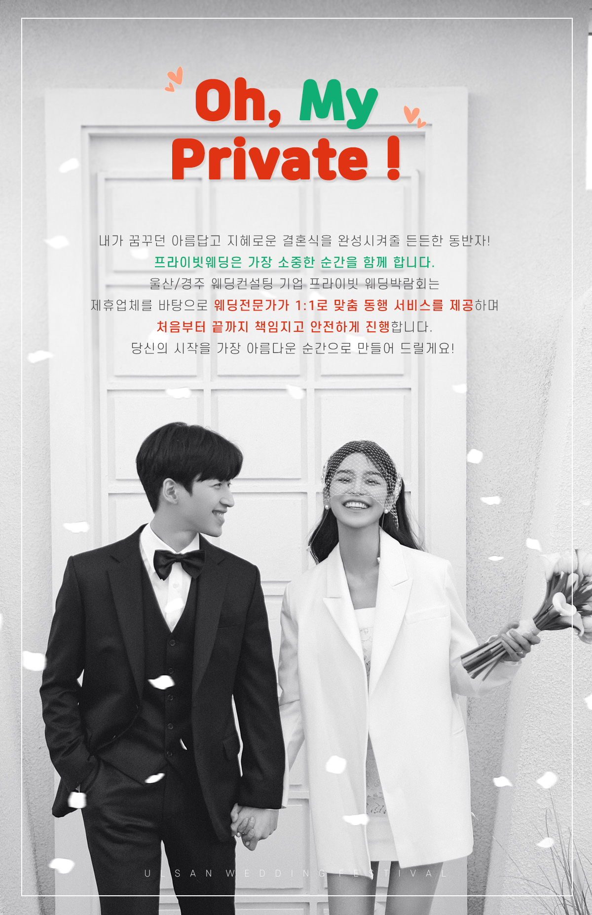 웨딩 제휴업체 소개말