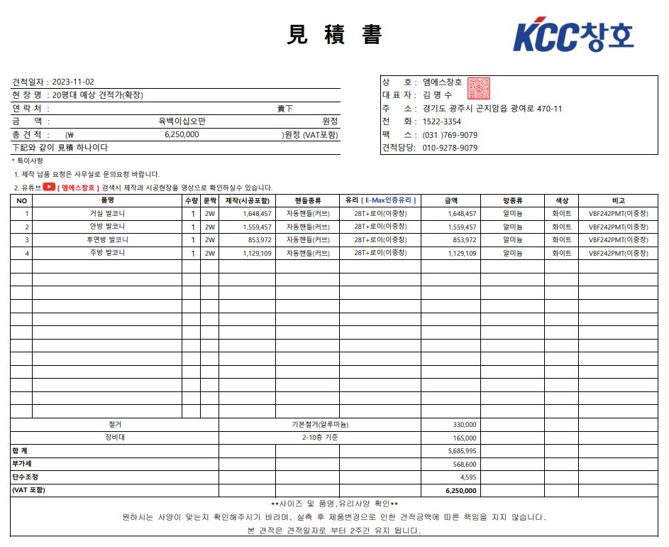 KCC창호직영공장 엠에스창호