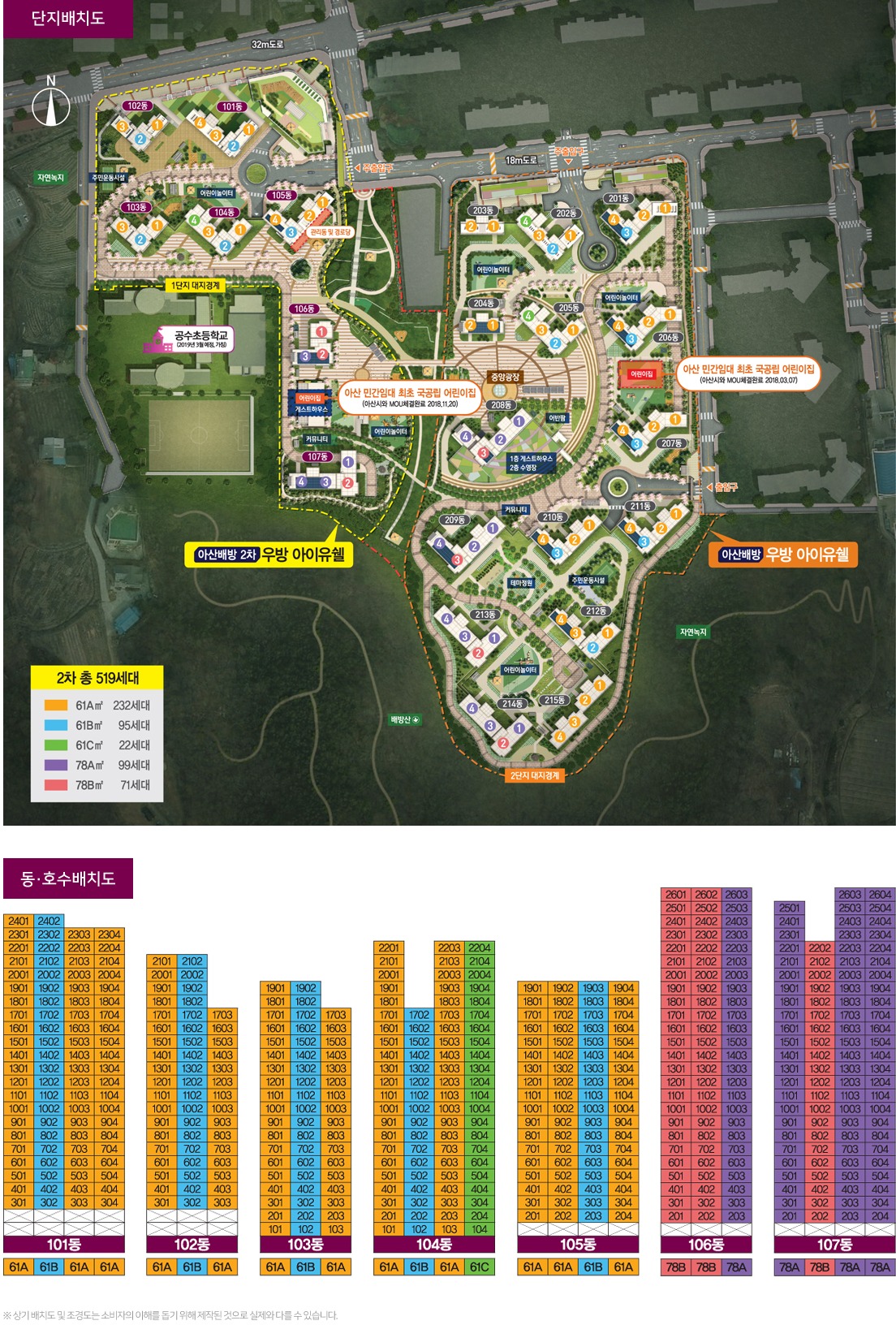 1단지 단지배치도